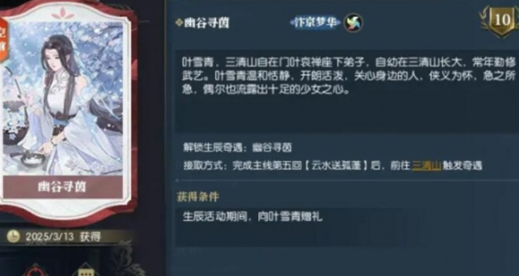 逆水寒手游幽谷寻茵奇遇触发方法