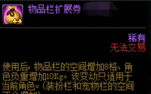 dnf技能类型扩展券获得方法 dnf技能类型扩展券获得方法