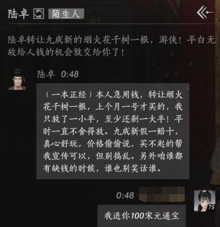 燕云十六声陆卓对话怎么说-燕云十六声陆卓对话结交攻略