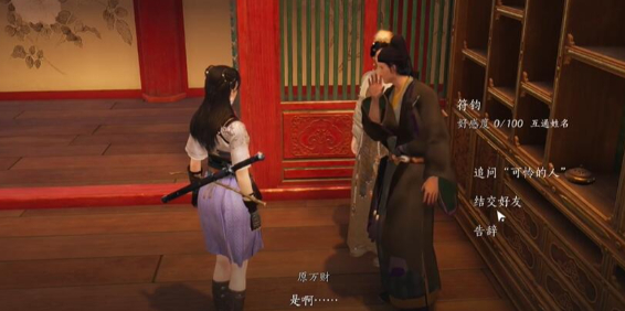 燕云十六声符钧怎么结交-燕云十六声符钧对话结交攻略 燕云十六声符钧怎么结交-燕云十六声符钧对话结交攻略