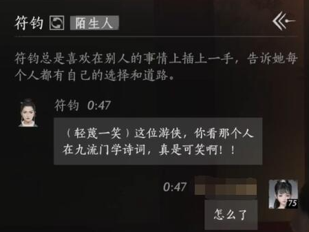 燕云十六声符钧怎么结交-燕云十六声符钧对话结交攻略 燕云十六声符钧怎么结交-燕云十六声符钧对话结交攻略