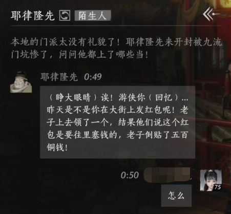 燕云十六声耶律隆先对话怎么说-燕云十六声耶律隆先对话结交攻略 燕云十六声耶律隆先对话怎么说-燕云十六声耶律隆先对话结交攻略