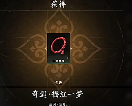 燕云十六声红线的线怎么获取,燕云十六声红线的线获取攻略