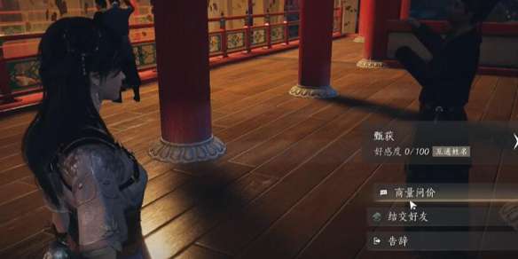 燕云十六声甄获怎么对话图一 燕云十六声甄获怎么对话图一