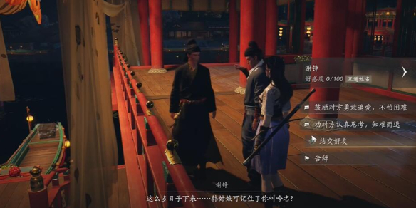 燕云十六声谢铮怎么对话图一