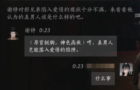 燕云十六声谢铮怎么对话图三