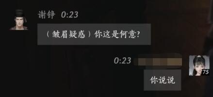 燕云十六声谢铮怎么对话图四