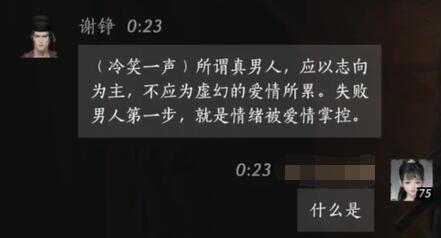 燕云十六声谢铮怎么对话图五