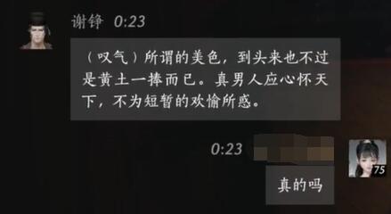 燕云十六声谢铮怎么对话图六