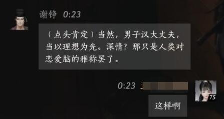 燕云十六声谢铮怎么对话图七