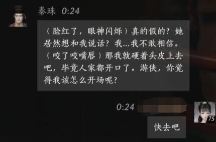 燕云十六声秦珠怎么对话图五 燕云十六声秦珠怎么对话图五