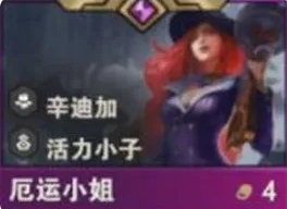 《金铲铲之战》s14厄运小姐技能介绍