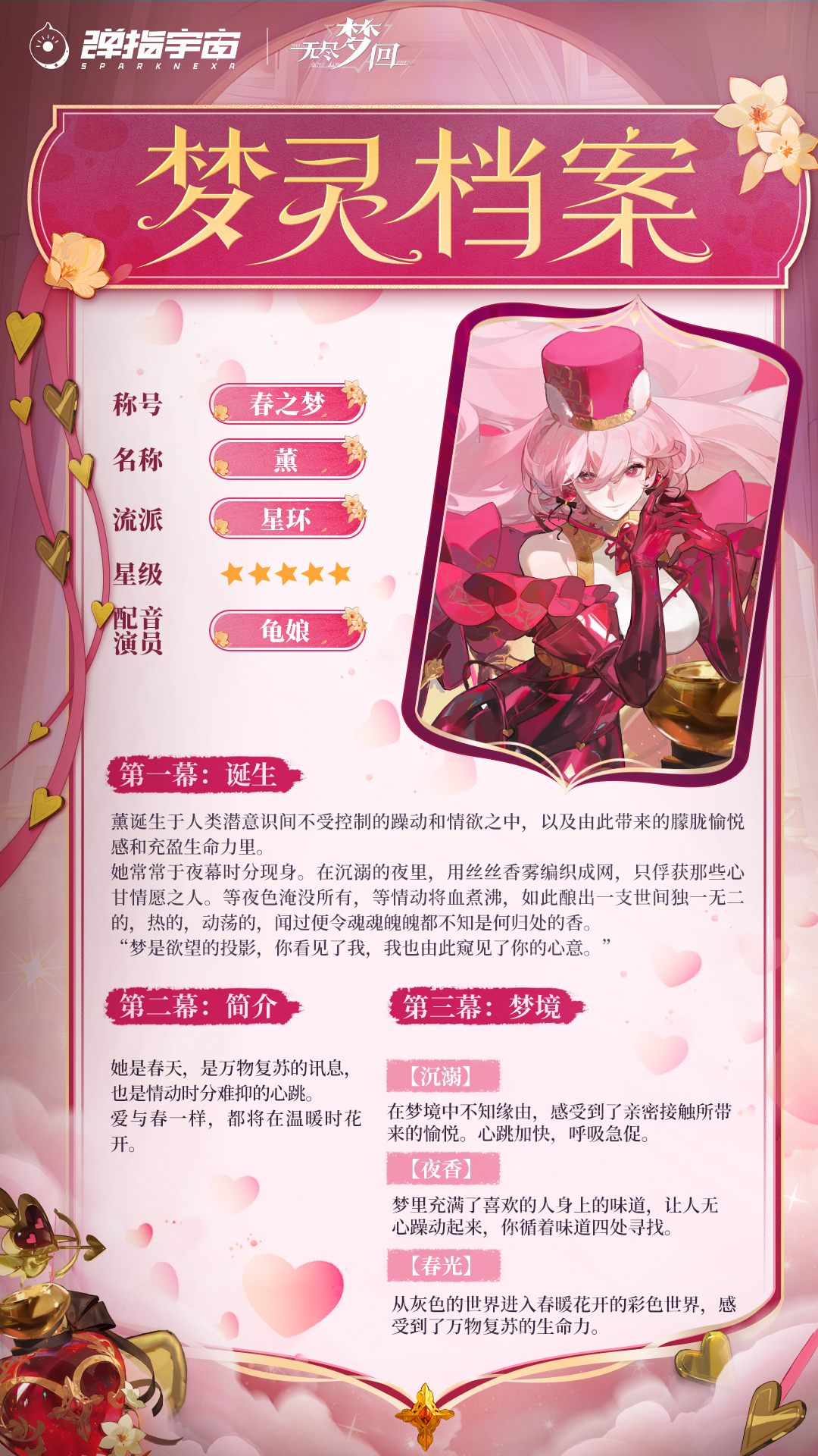 《无尽梦回》春之梦技能介绍