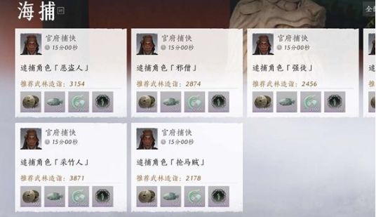 燕云十六声海捕抓逃犯方法 燕云十六声海捕抓逃犯方法