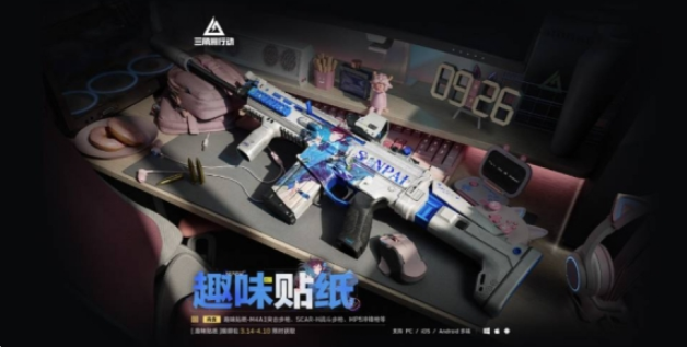 三角洲行动趣味贴纸外观获取方法