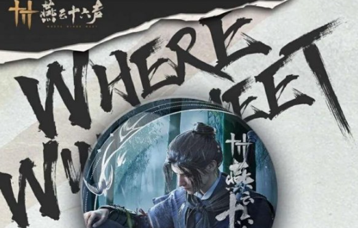 燕云十六声江无浪徽章兑换方法