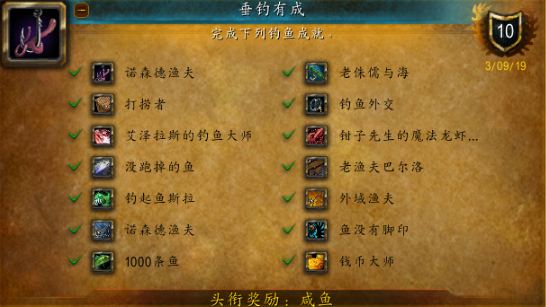 魔兽世界诺森德渔夫成就攻略 魔兽世界诺森德渔夫成就攻略