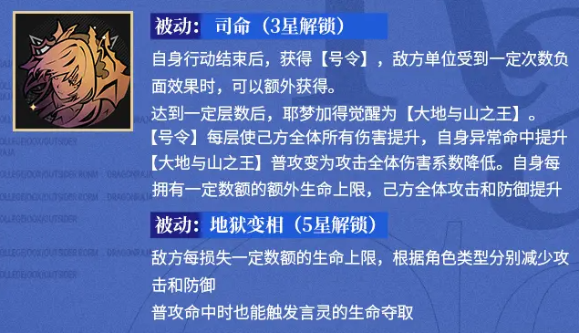 《龙族:卡塞尔之门》耶梦加得技能介绍