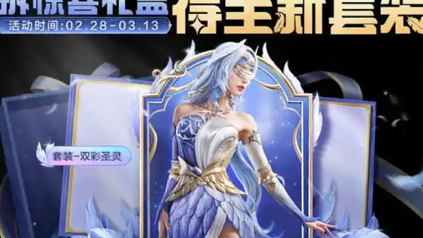 和平精英双彩圣灵获取方法