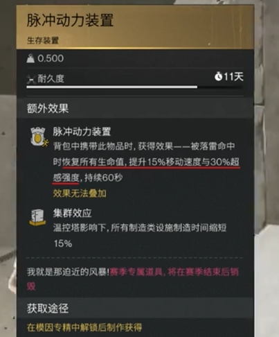 七日世界脉冲动力装置有什么用-脉冲动力装置介绍