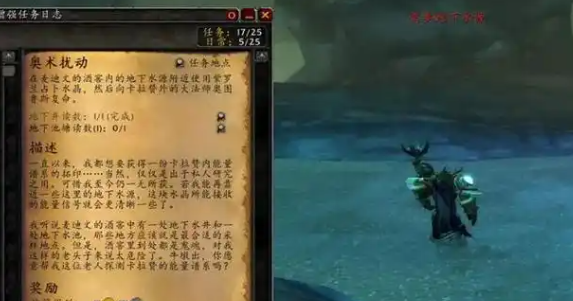 魔兽世界奥术扰动任务完成攻略