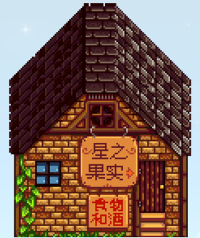 星露谷物语煎蛋卷食谱怎么获得-星露谷物语煎蛋卷食谱获得方法-3 星露谷物语煎蛋卷食谱怎么获得-星露谷物语煎蛋卷食谱获得方法-3