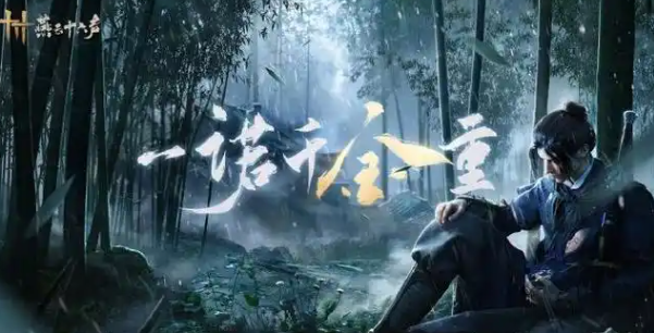 燕云十六声天不收辟邪行缠获取方法