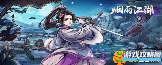 烟雨江湖毒经怎么获得