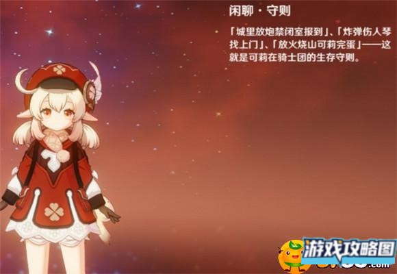 原神哪一条不是可莉的生存法则