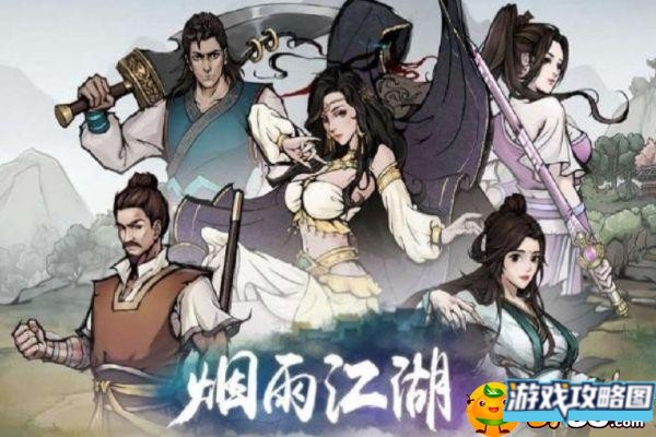 烟雨江湖梅花三弄获得方法 烟雨江湖梅花三弄获得方法