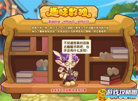 洛克王国趣味数独活怎么玩 洛克王国趣味数独活怎么玩