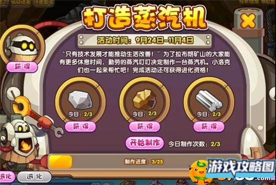 洛克王国打造蒸汽机活动怎么玩 洛克王国打造蒸汽机活动怎么玩