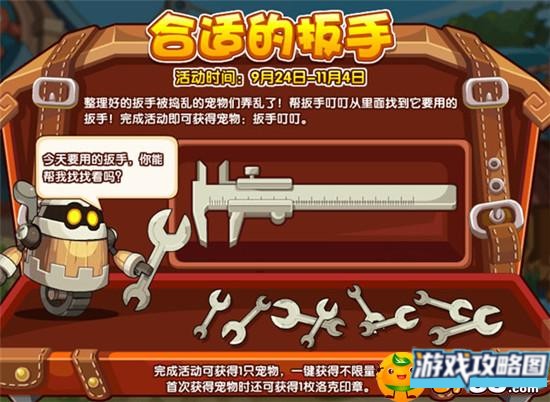 洛克王国合适的扳手任务怎么做