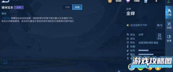 王者荣耀金蝉技能伤害详解