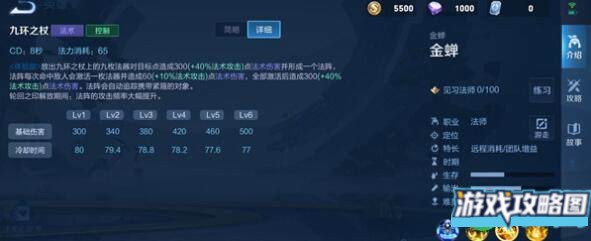 王者荣耀金蝉技能伤害详解