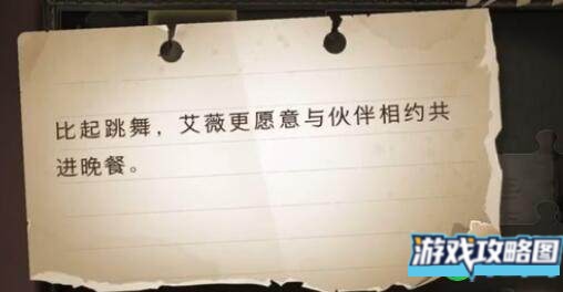 哈利波特魔法觉醒比起跳舞艾薇更愿意与伙伴位置