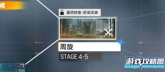 少前云图计划4-5快速过关技巧