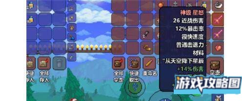 泰拉瑞亚星怒获取途径