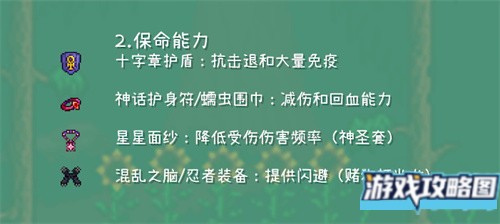 泰拉瑞亚法师毕业饰品如何选择