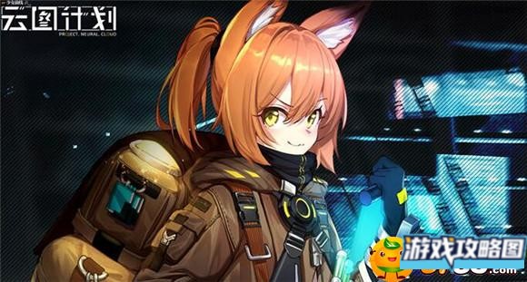 少女前线云图计划算力有什么用