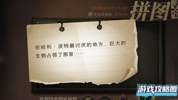 哈利波特最讨厌的地方是哪里 哈利波特魔法觉醒拼图寻宝第二期线索位置汇总[多图]图片1