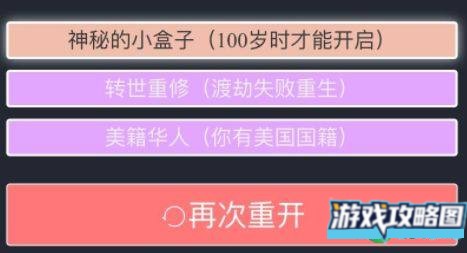 人生重开模拟器怎么抽到神秘小盒子 神秘小盒子天赋抽卡获取详解[多图]图片2