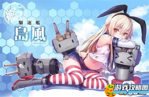 碧蓝航线岛风建造时间是多少 碧蓝航线岛风建造时间是多少