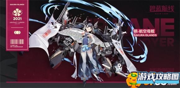 碧蓝航线葛城建造时间是多少