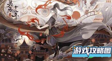 灵历十八年食魂妖兽线索破阵攻略