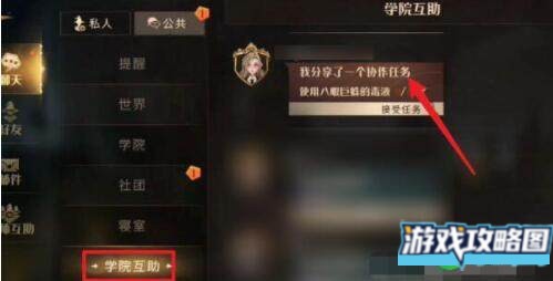 哈利波特魔法觉醒协作任务触发领取方法