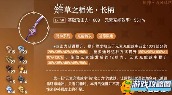 原神薙草之稻光武器强度怎么样 原神薙草之稻光武器强度怎么样