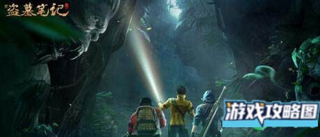 新盗墓笔记幽冥卫长玩法攻略