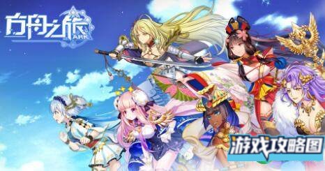 方舟之旅阵容推荐攻略