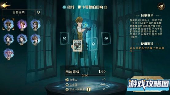 哈利波特魔法觉醒回响图鉴大全 回响怎么获得[多图]图片1